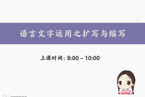 高途谢欣然2022届高考语文一轮复习暑秋联报暑假班秋季班完结