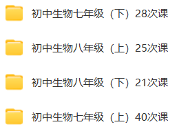 初中生物七上七下八上八下全套共114节