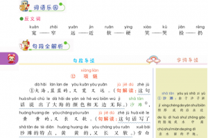 小学一年级语文上册教材全解彩色可打印版